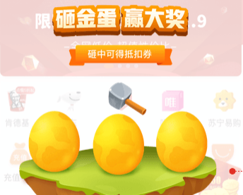 砸金蛋赢大奖