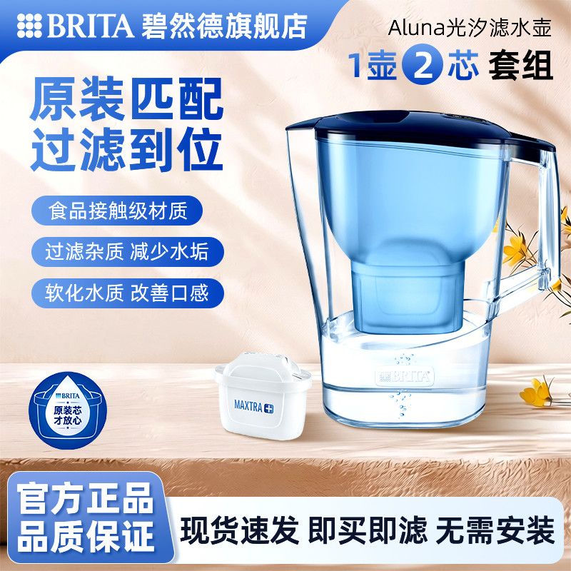 BRITA Aluna 光汐系列 1 壶 2 芯 套装主图