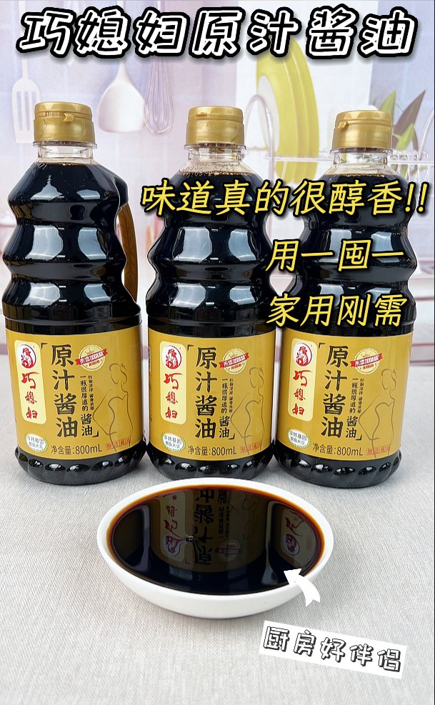 巧媳妇厨房三件套（生抽老抽料酒醋）2.4L 中华老字号 券后 18.9 元包邮